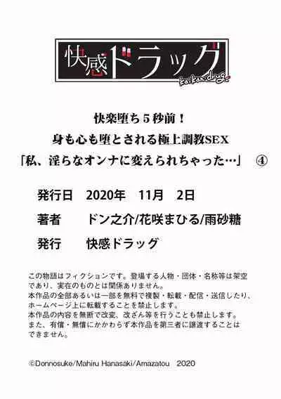 快楽堕ち5秒前!身も心も堕とされる極上調教SEX「私、淫らなオンナに変えられちゃった…」