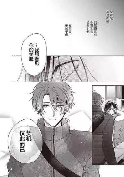 [Yosumi]Koino Chishiryou ｜恋爱的致死量[Chinese] [看海汉化组] [Digital]