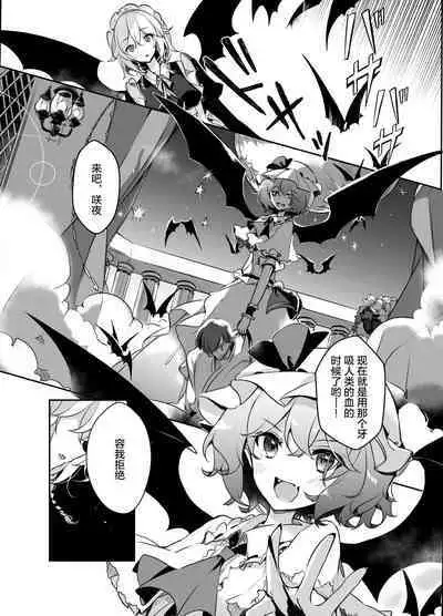 Todome wo Sashite | 致命打击