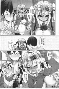 [Ayuma Sayu] Junai Maniac | 純愛狂熱愛好者 [Chinese]