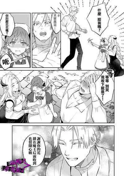 [Shidatsu Takayuki, Sekka] Kukkoro Night ~Seinaru Kishi wa Kuroki Yoroi o Mi ni Matou~ 1-6 | 呜!杀了我☆～身披漆黑铠甲的圣骑士～01-06话 [Chinese] [橄榄汉化组]