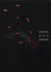 (C81) [Erdelied (Nenemaru)] Ajin Shoujo Tan Vol. 1 [English] {desudesu}