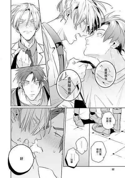 [Tonoka Mottasu] Uragirimono no Love Song | 叛徒的情歌 (BE-BOY GOLD 2022-06) 1-3 [Chinese] [冒险者公会] [Digital]