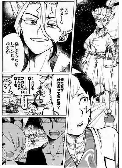 [Yukinko Market (Fuyuto)] Overflow (Dr.STONE)