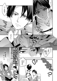 (FALL OF WALL4) [Crazy9 (Ichitaka)] Yakimochi Heichou (Shingeki no Kyojin)