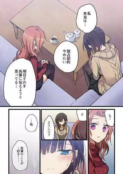 Kimi ga Sore o Ai to Yonde mo - Even if you call it love 33