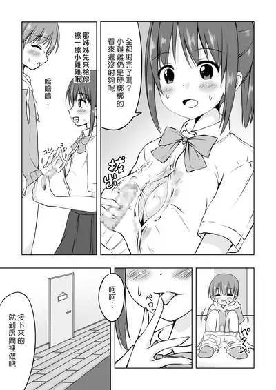 Onee-chan ni Shasei shitai! | 好想往姊姊身上射精哦!