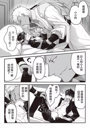 Kyojinzoku no Hanayome Ch. 1-5