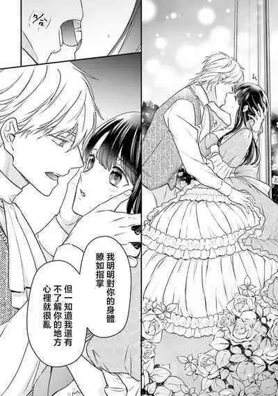 i sekai de migawari hime ni nari haō ni ubawa remashita ​| 在异世界成为了替身公主被霸王掳走了 1-6