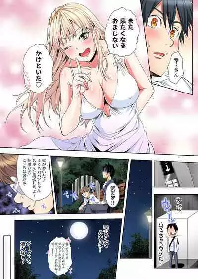 Gal Mama to Pakopako SEX ~ Hitozuma no Chouzetsu Tech ni Majiiki Zecchou! Ch. 24-37