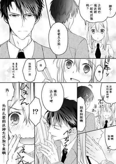 [Suzunari Ichigo] Akiyama Syacyou no Gorioshi Ecchi ha Aiyuedesu!? | 秋山社长霸总式强制爱是爱我的体现！？ Ch. 1-6end 完结 [Chinese] [莉赛特汉化组]
