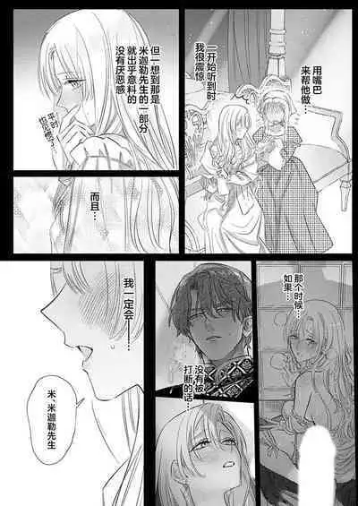 Ai ga Omoi Kishi Koushaku wa, Tsuihou Reijou no Subete o Ubaitsukushitai. | 骑士公爵爱意深重,想要索取放逐千金的一切。 1-17