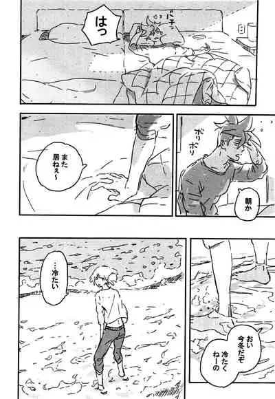 Atarashii Hoshi