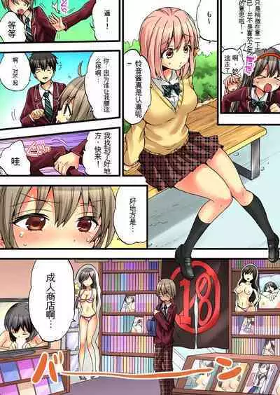 Onna no Karada de Iki sugite Yabai! 2 | 不妙啊女生身体太容易高潮了!2