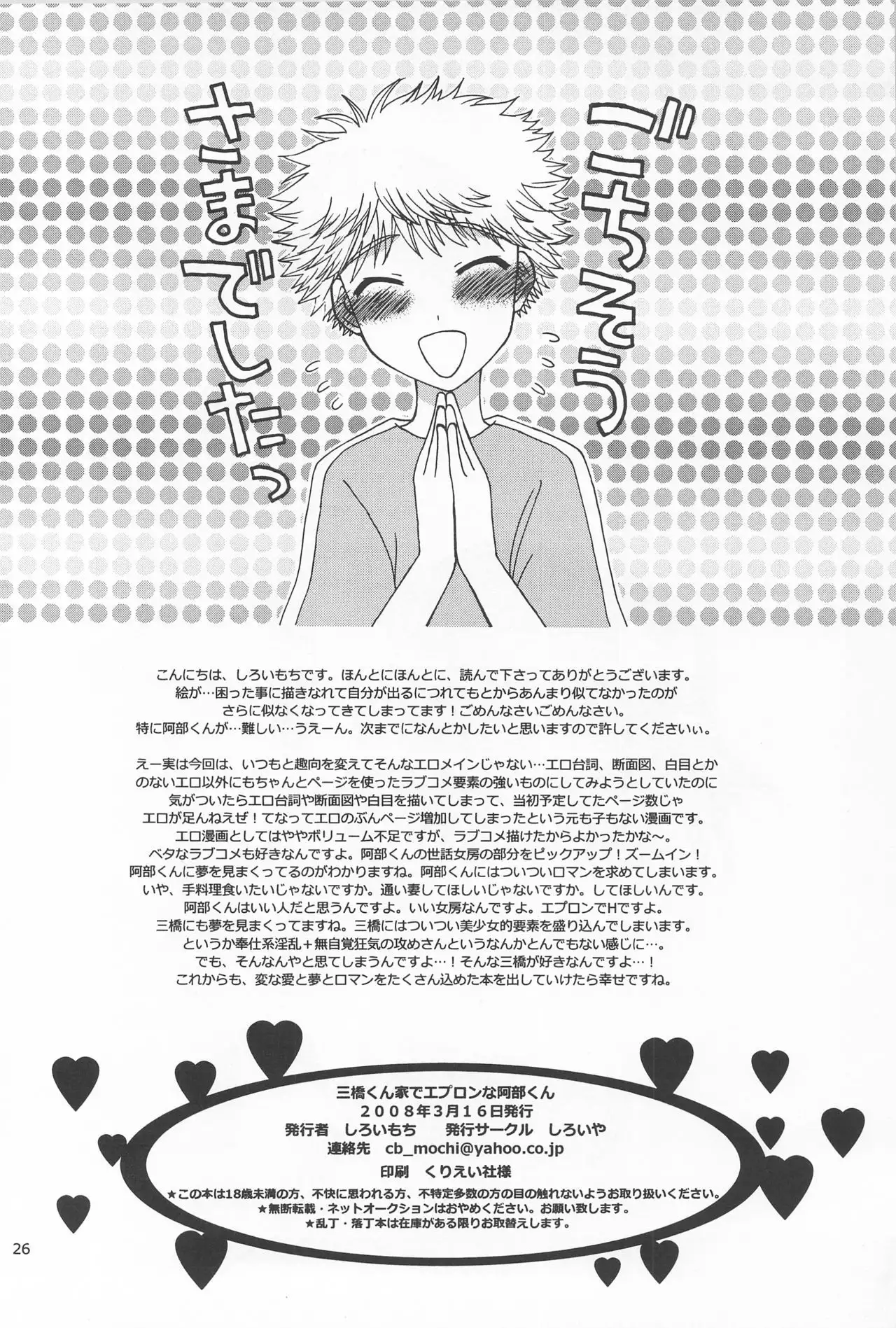 Mihashi-kun Chi de Apron na Abe-kun