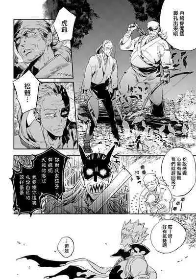 Saru to Momo | 猴与桃 Ch. 1-3