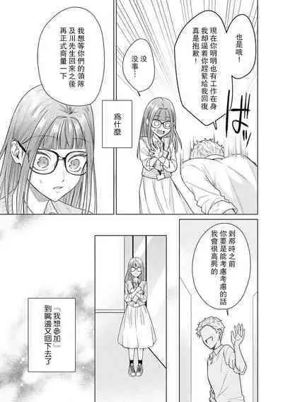 Yuunou Engineer ni wa Ura no Kao ga Aru Watashi o Kaihatsu suru Dekiai Step | 能干程序员隐藏的一面 把我“开发”的溺爱步骤 1-9