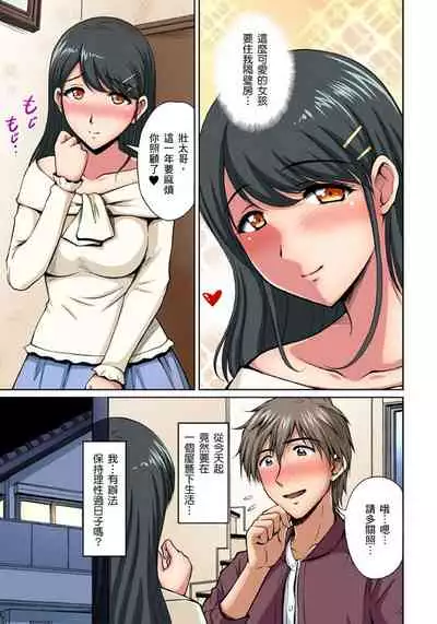 [Phantom] Otonari-san wa Hatsujouki ~ Momarete Suwarete Hamerarete | 鄰居正值發情期～揉弄她、吸吮她、盡情抽插吧 Ch. 1-10 [Chinese]