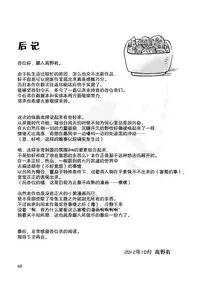 [Bokura no kajitsu (Takano Yuu)] Typhoon Syndrome [Chinese] [黑夜汉化组]