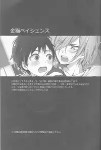 (Ginban no glory 0.5) [Hitobankoneko (Nanatsu Nemu)] Kin Neko Patience (Yuri on Ice)