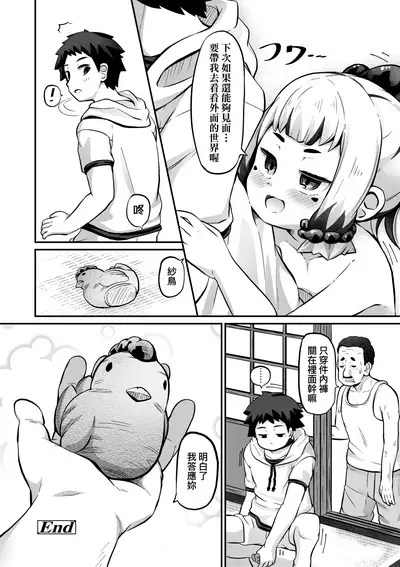 [Garoudo] Kashi Oni Kochira | 菓子鬼躲貓貓 [Chinese]