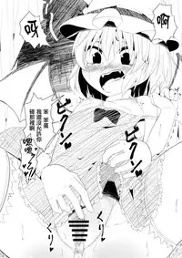 (Reitaisai 12) [Lolimate (Niisan)] Koumakan de Arbeit suru Hon (Touhou Project) [chinese] [迷途竹林漢化]