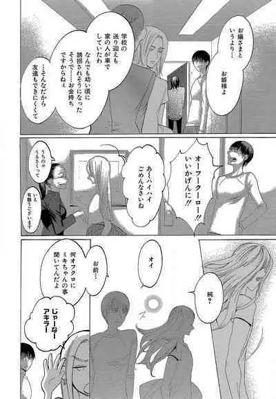 Kizutsukeru you ni Aishiaimashou 1-10