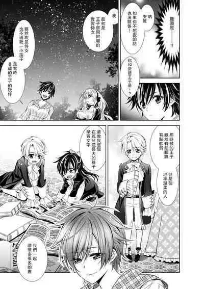 Cinderella ni wa Narimasen! Mob Chara Hime wa Midara na Akuma ni Miirarete | 我才不做灰姑娘！路人公主被淫亂惡魔迷得神魂顛倒 1-11 end