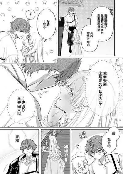 Ai ga Omoi Kishi Koushaku wa, Tsuihou Reijou no Subete o Ubaitsukushitai. | 骑士公爵爱意深重，想要索取放逐千金的一切。 1-12