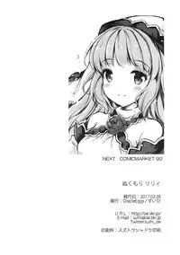 (SC2017 Winter) [Oracle Eggs (Suihi)] Nukumori Lily (Granblue Fantasy)