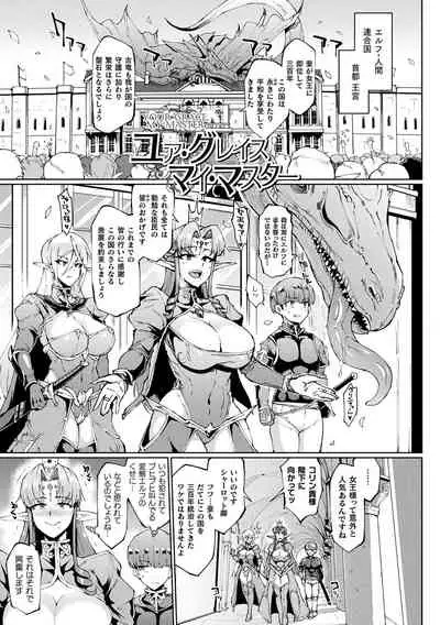 千年隷嬢 ~マイレディ、マイマスター~