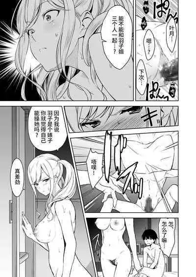 [Ura FMO (Fumio)] Seiso na Ane ga Suki nanoni, Bitch to Sex Shiteru Ore 2 [Chinese] [羅莎莉亞漢化] [Digital]