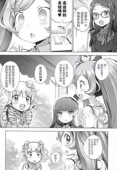 (Puniket 32) [Furaipan Daimaou (Chouchin Ankou)] System desu kara (PriPara) [Chinese] [牛肝菌汉化]