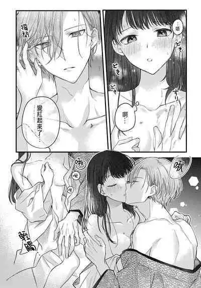 Tsuki e no Yomeiri 1-6