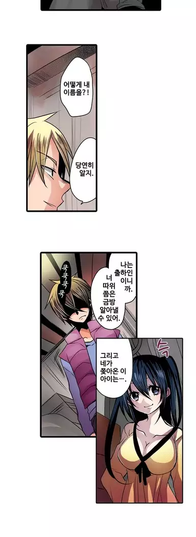 Shameful vending machine Ch.1-42