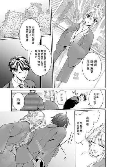 Kajona aijo de konya mo chu iki! ? O tameshi fufu no torokeru joji | 过剩爱情让我今晚也体内高潮!?试婚夫妻的甜蜜情事 1-3