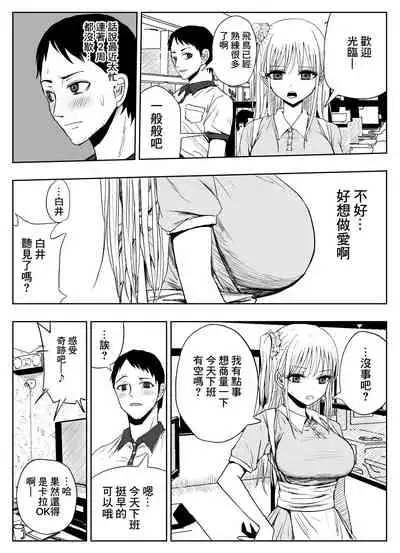 [Haitoku no Mori (Moria)] Gomen Uwaki Suru ~Hinnyuu Kanojo yori Kyonyuu Gal~ | 抱歉出軌了 ~比起平胸女友還是巨乳辣妹~ [Chinese]