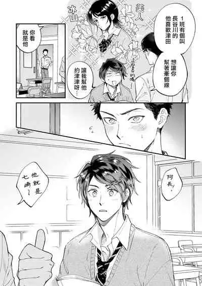 [Nanasaki Ryosuke, Tsukizuki Yoshi] Boku ga Otto ni Deau made | 直到我遇到我的丈夫 Ch. 1-11 [Chinese] [拾荒者汉化组] [Digital]