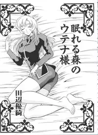 [Anthology] Kakumei F (Revolutionary Girl Utena, Cutey Honey F)