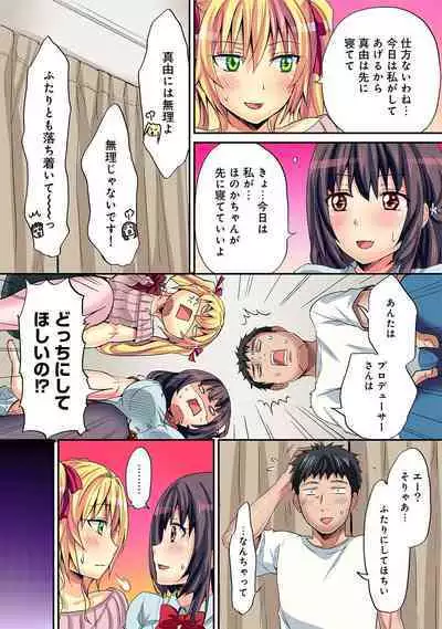 HAREM M@STER ch01-22