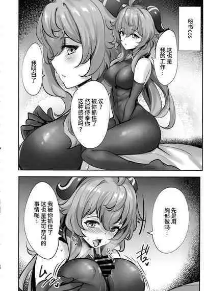 (C101) [SOTIKOTI (soramoti)] Teyvat Himitsu Club (Genshin Impact) [Chinese] [黎欧出资汉化]