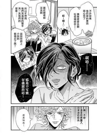 [Tsurusawa Tsutako] Niizuma-kun to Arao-kun Okawari | 新妻君与新夫君 再来一份 Ch. 1-5 [Chinese] [冒险者公会]