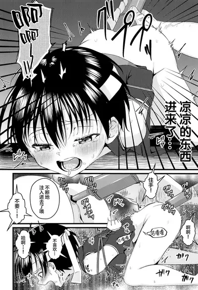 (C97) [Peko Renmei (Kosuke Poke)] Ninja Shounen Choukyou Nikki -Hansuke Hen- [Chinese] [新桥月白日语社]