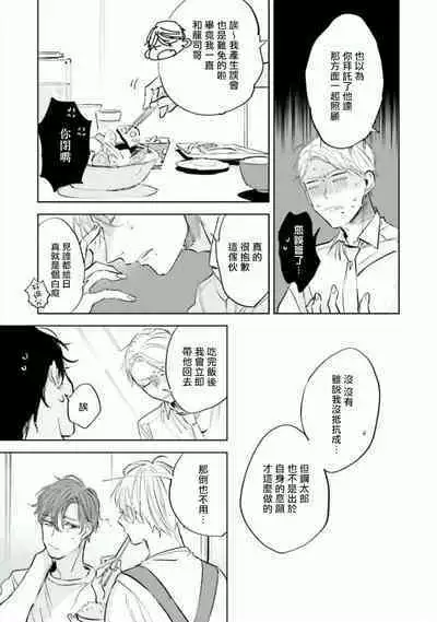 Baka ni Tsukeru Kusuri ga Nai! | 笨蛋没药医 Ch. 1-3