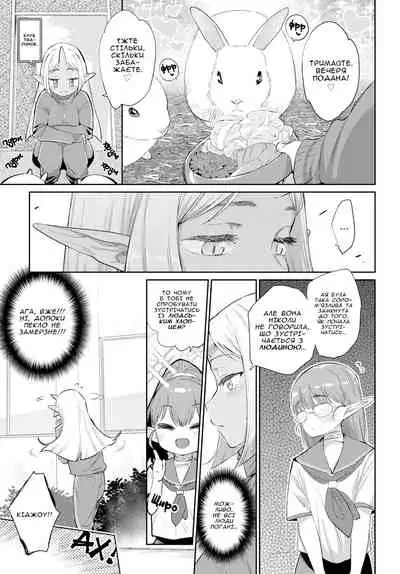 [Mizone] Ishu Renai Sono 1 | Кохання Серед Чудовиськ Глава 1 (COMIC BAVEL 2019-03) [Ukrainian] [s0fko] [Digital]