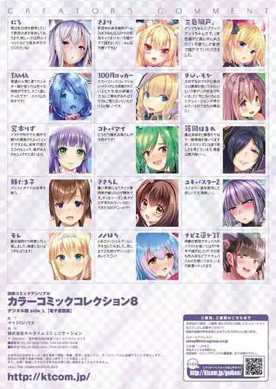 Bessatsu Comic Unreal Color Comic Collection 7 side_L