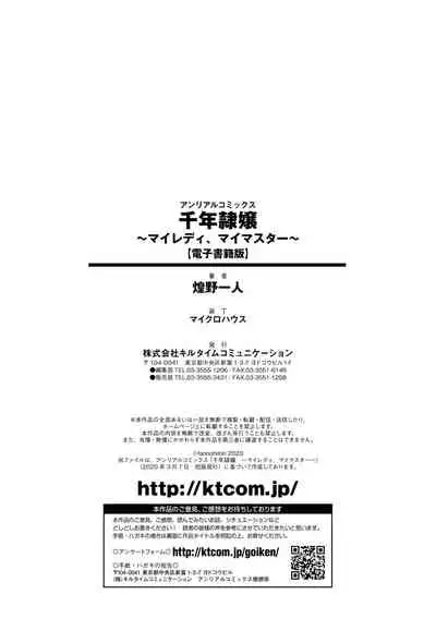 千年隷嬢 ~マイレディ、マイマスター~