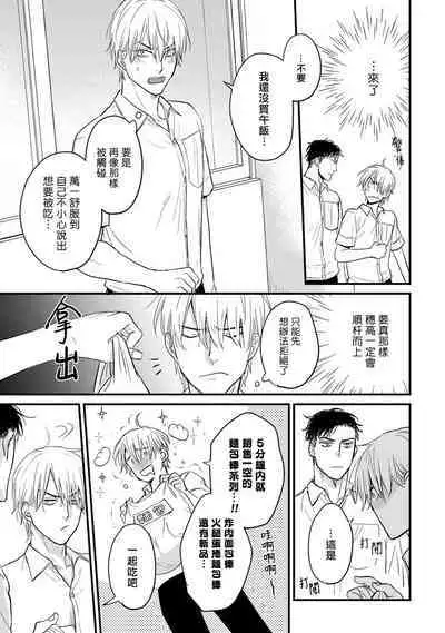 [Yamada Nichoume] Tabetemo Oishiku Arimasen 2 | 尝起来一点都不好吃 2 Ch. 6-23 番外+加笔+A店特典 + 24-25 [Chinese] [冒险者公会] [Digital]