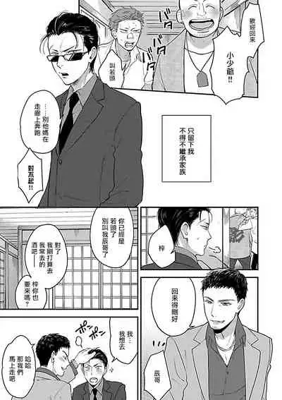 Gokuaku BL | 极恶BL