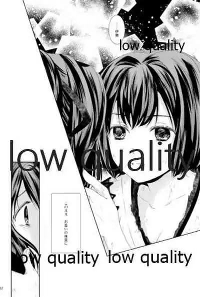 私の名前を呼んで